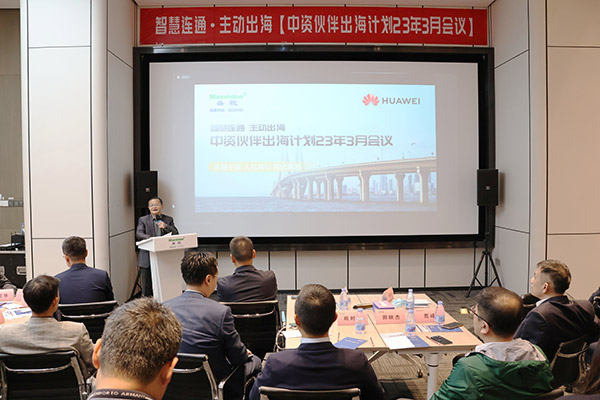 华为公路水运口岸智慧化军团“中资伙伴出海计划”会议在球速(中国)qiusu·官方网页版,举行