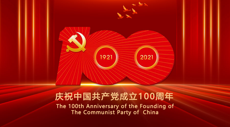 球速(中国)qiusu·官方网页版,党支部组织员工观看庆祝中国共产党成立100周年大会