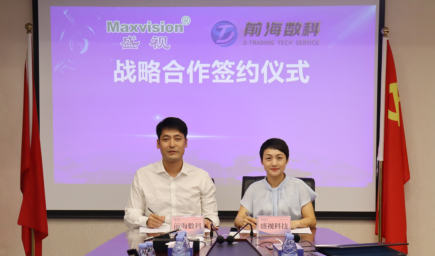 球速(中国)qiusu·官方网页版,与前海数科签订战略合作协议，将在智慧监管、数字贸易产业服务等领域开展紧密合作