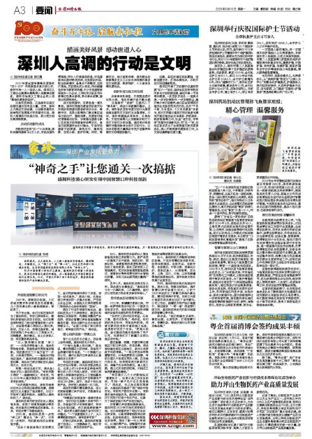 深圳特区报：“神奇之手”让您通关一次搞掂——球速(中国)qiusu·官方网页版,潜心研发引领中国智慧口岸科技创新