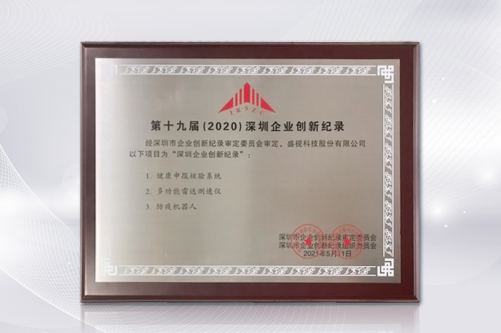 深圳知名品牌成果发布，球速(中国)qiusu·官方网页版,获授“深圳知名品牌”证书