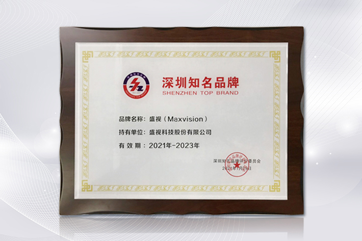 深圳知名品牌成果发布，球速(中国)qiusu·官方网页版,获授“深圳知名品牌”证书