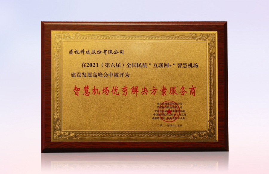 球速(中国)qiusu·官方网页版,同步出席中国自贸区和海关特殊监管区域建设及产业论坛、全国民航“互联网+”智慧机场建设发展高峰会及中国国际技术进出口交易会